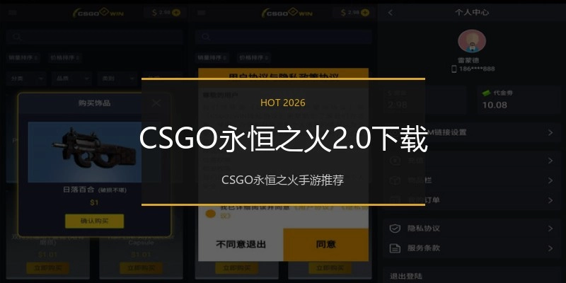 CSGO永恒之火2.0下载