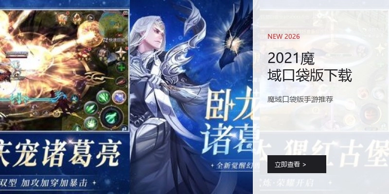 2021魔域口袋版下载