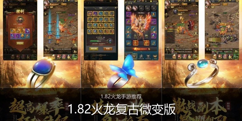 1.82火龙复古微变版