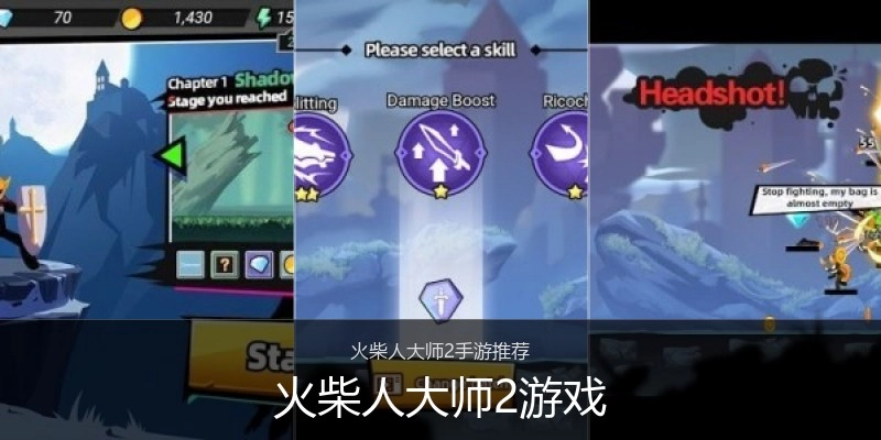 火柴人大师2游戏