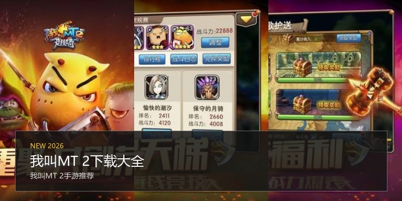 我叫MT 2下载大全