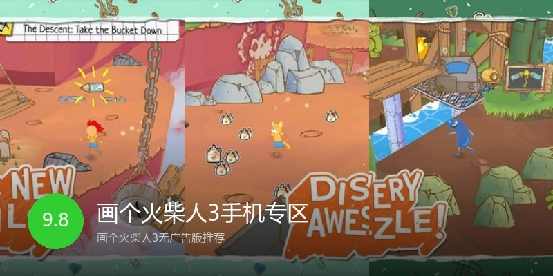 画个火柴人3手机专区
