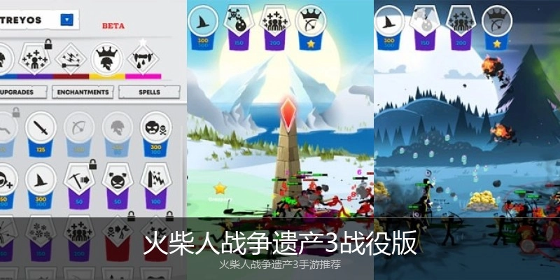 火柴人战争遗产3战役版