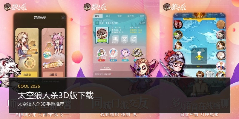太空狼人杀3D版下载
