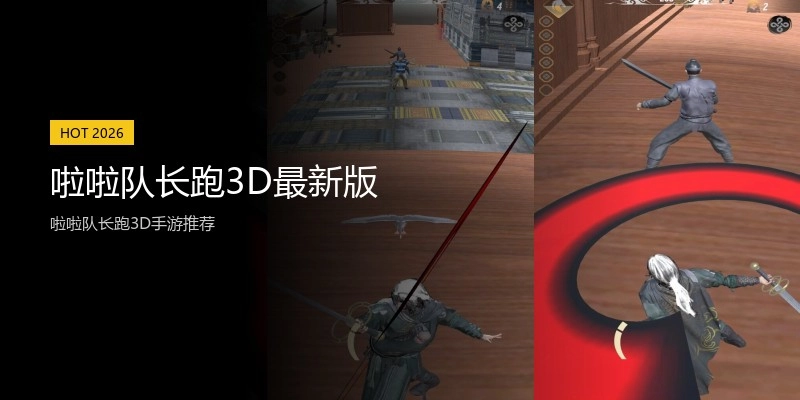 啦啦队长跑3D最新版