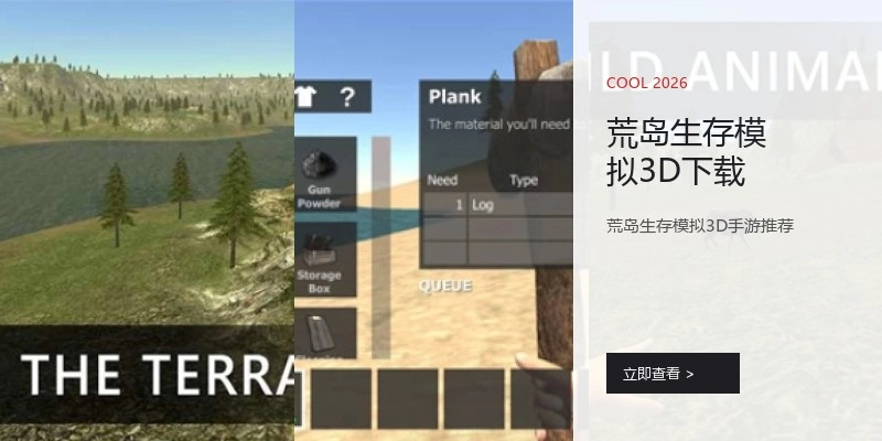 荒岛生存模拟3D下载