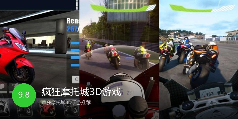 疯狂摩托城3D游戏