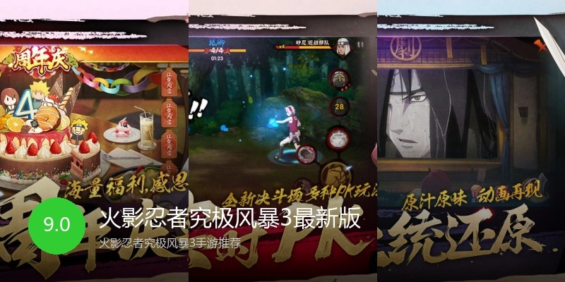 火影忍者究极风暴3最新版