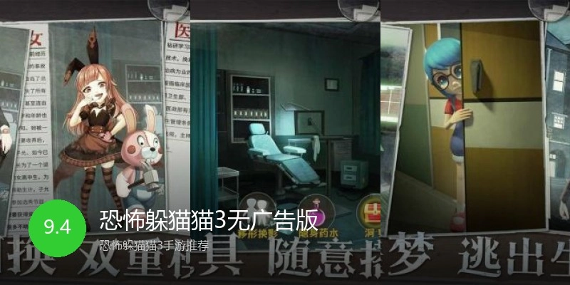恐怖躲猫猫3无广告版