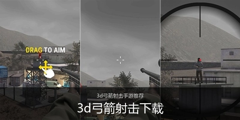 3d弓箭射击下载
