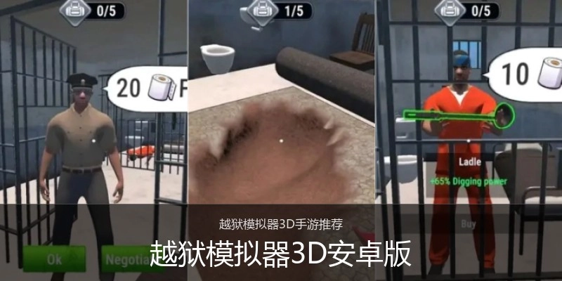 越狱模拟器3D安卓版