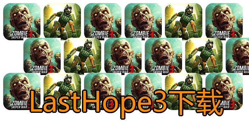 LastHope3下载