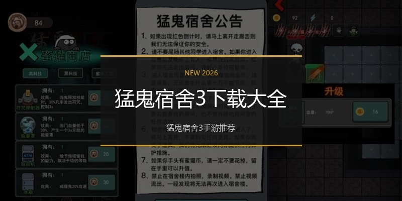 猛鬼宿舍3下载大全