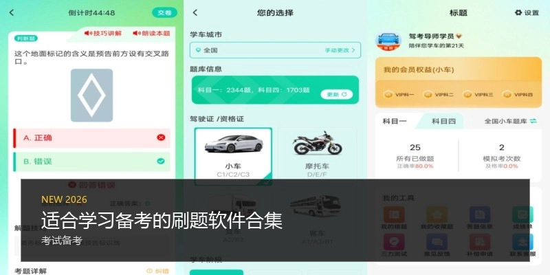 适合学习备考的刷题软件合集