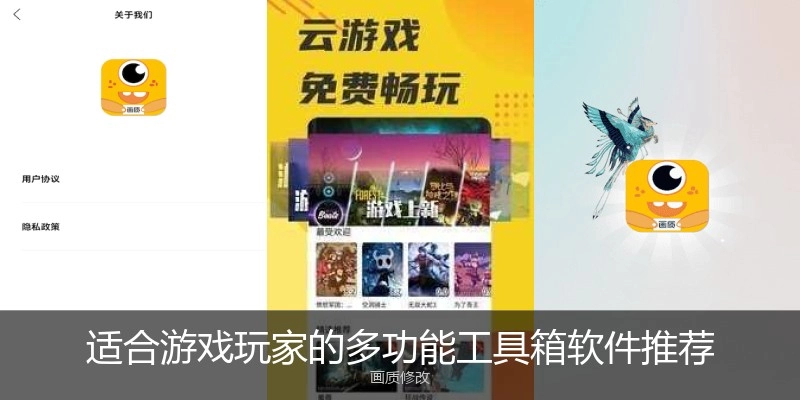 适合游戏玩家的多功能工具箱软件推荐