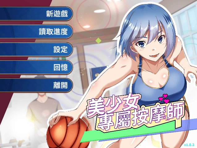美少女专属按摩师1