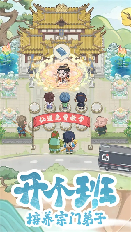 种田掌门人手游4