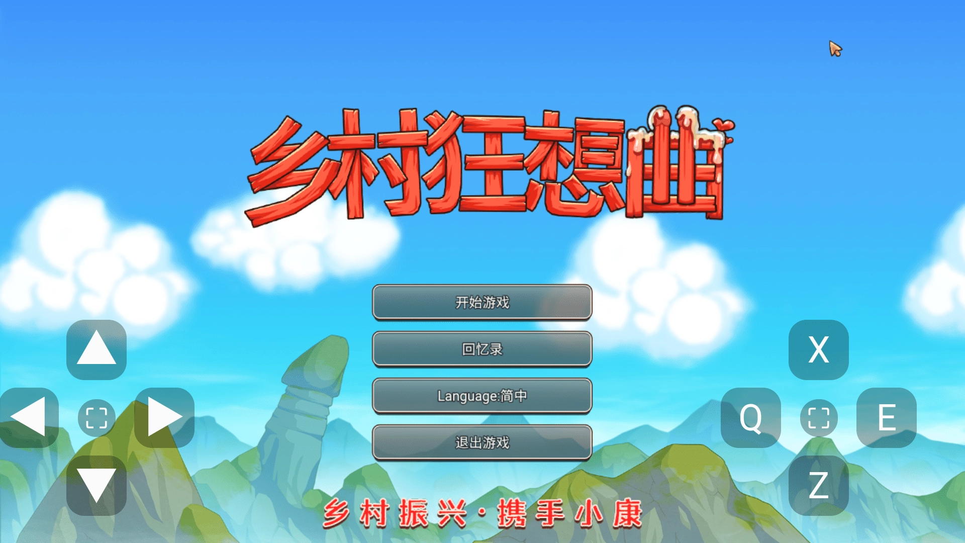 乡村狂想曲冷狐直装版1