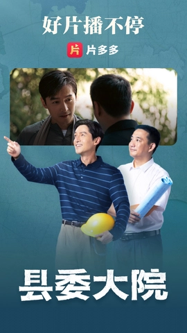片多多免费版图1