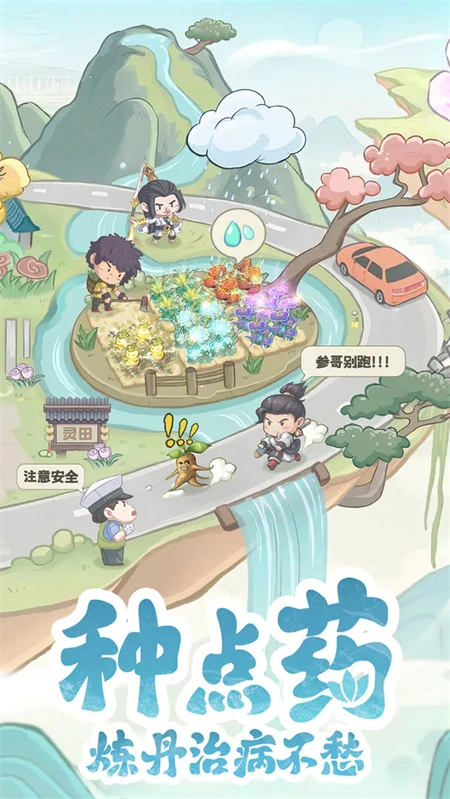 种田掌门人手游1