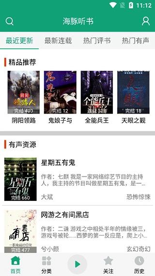 海豚听书3