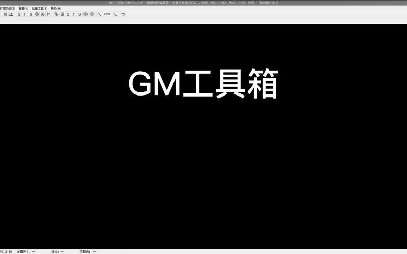 GM工具箱