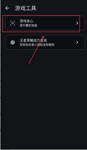 gametools画质助手