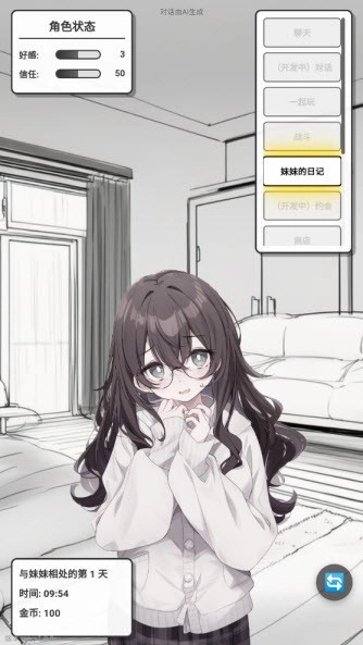 妹居物語