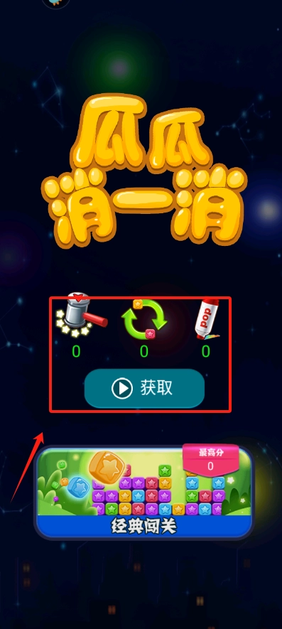 瓜瓜消一消手游版下载