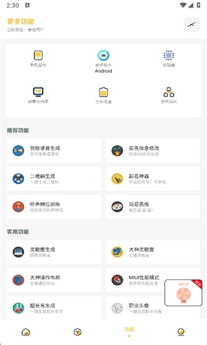 GM工具箱画质助手