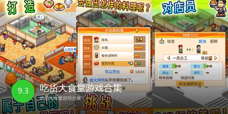 吃货大食堂游戏合集