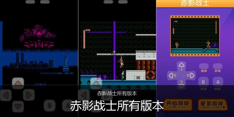 赤影战士所有版本