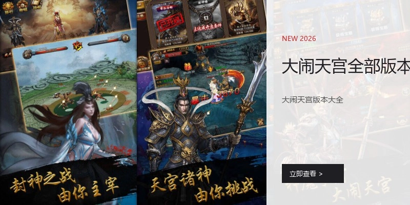 大闹天宫全部版本