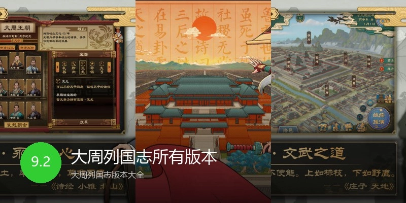 大周列国志所有版本