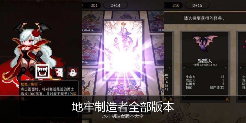 地牢制造者全部版本