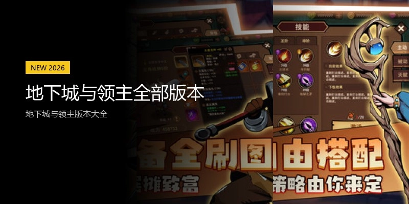 地下城与领主全部版本