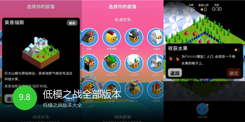 低模之战全部版本
