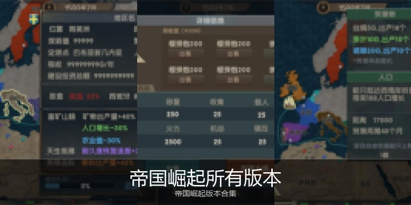 帝国崛起所有版本