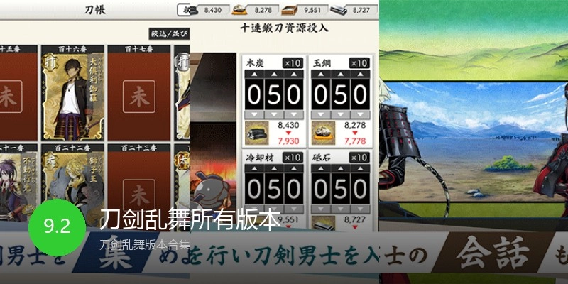 刀剑乱舞所有版本