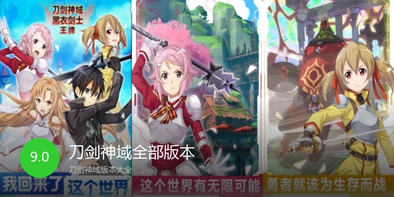 刀剑神域全部版本