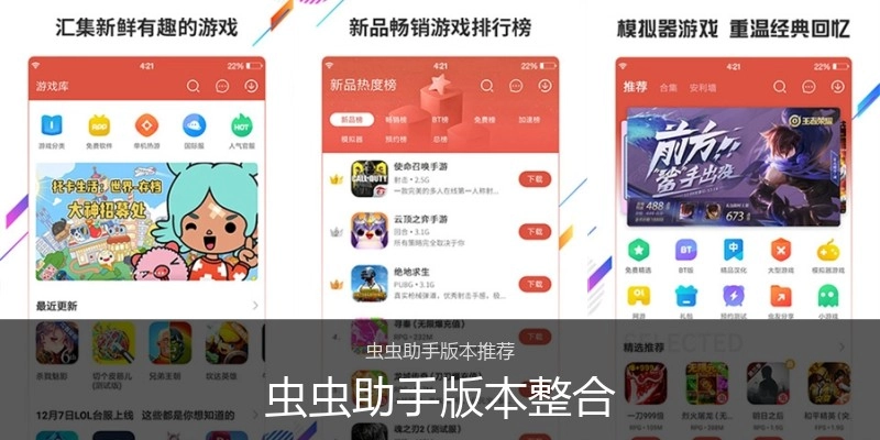 虫虫助手版本整合