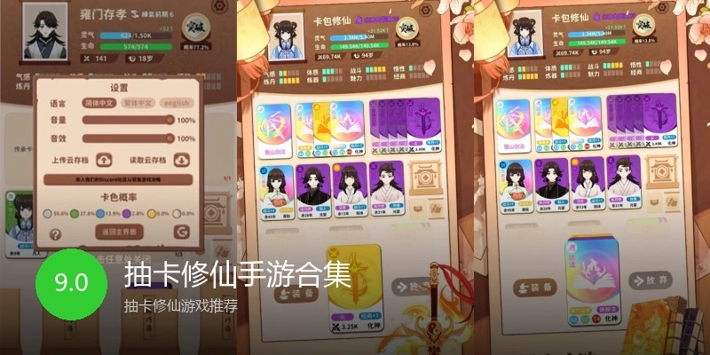 抽卡修仙手游合集