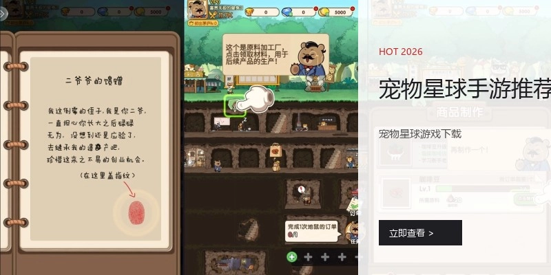 宠物星球手游推荐