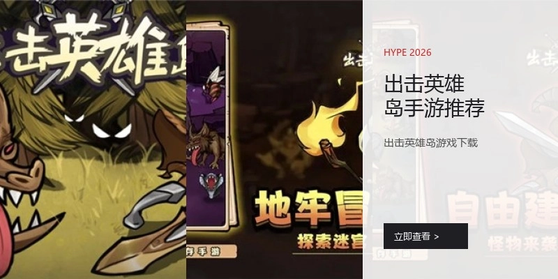 出击英雄岛手游推荐
