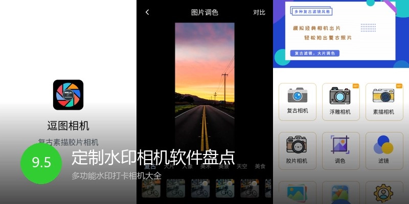 定制水印相机软件盘点