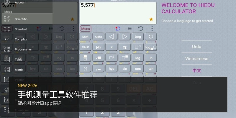 手机测量工具软件推荐