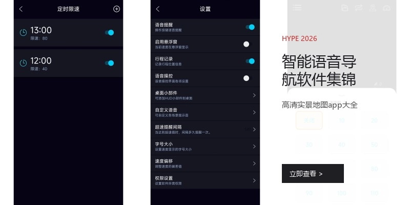 智能语音导航软件集锦