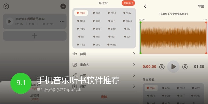 手机音乐听书软件推荐