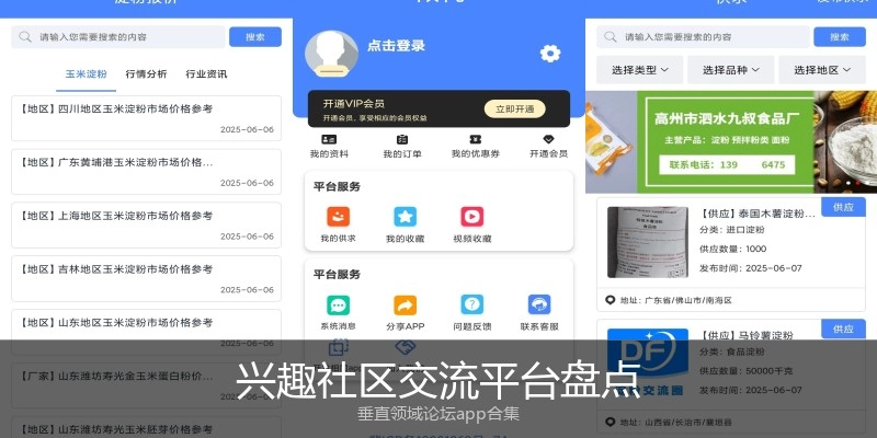 兴趣社区交流平台盘点