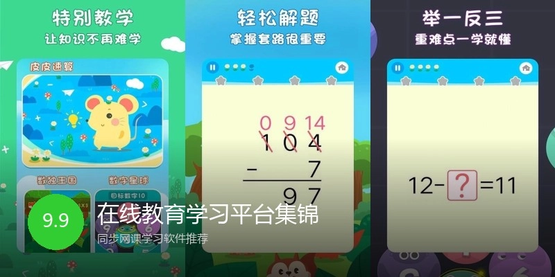 在线教育学习平台集锦
